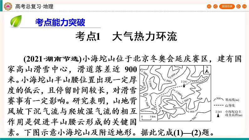 第1编第3章第7讲 大气运动 课件PPT+练习-新教材+新高考地理一轮复习07