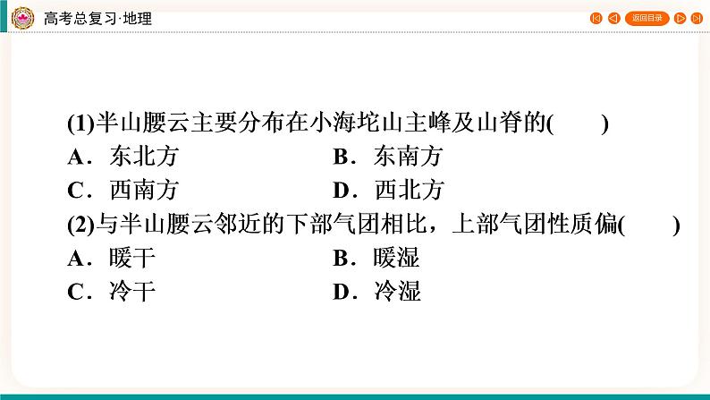 第1编第3章第7讲 大气运动 课件PPT+练习-新教材+新高考地理一轮复习08