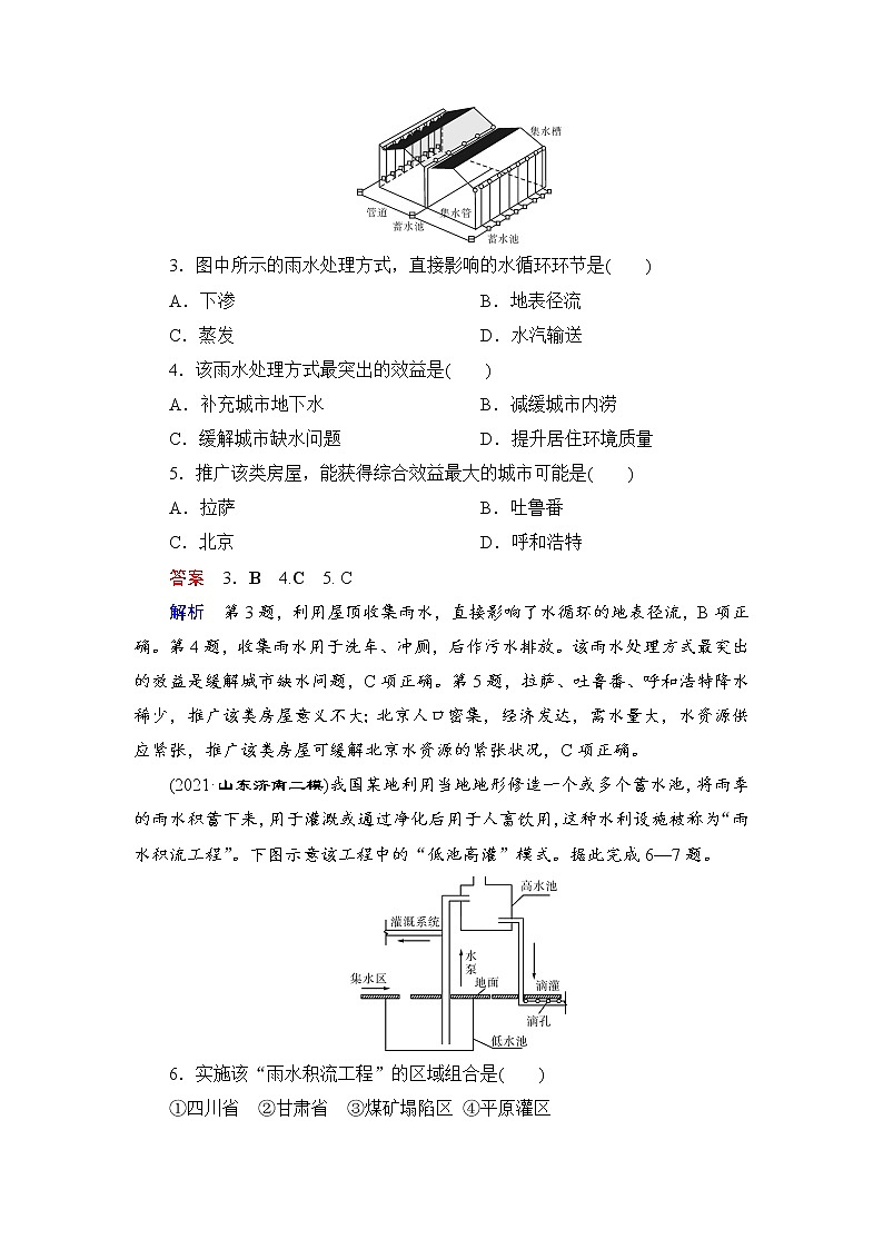 第1编第4章第11讲 水循环与陆地水体的相互关系 课件PPT+练习-新教材+新高考地理一轮复习02
