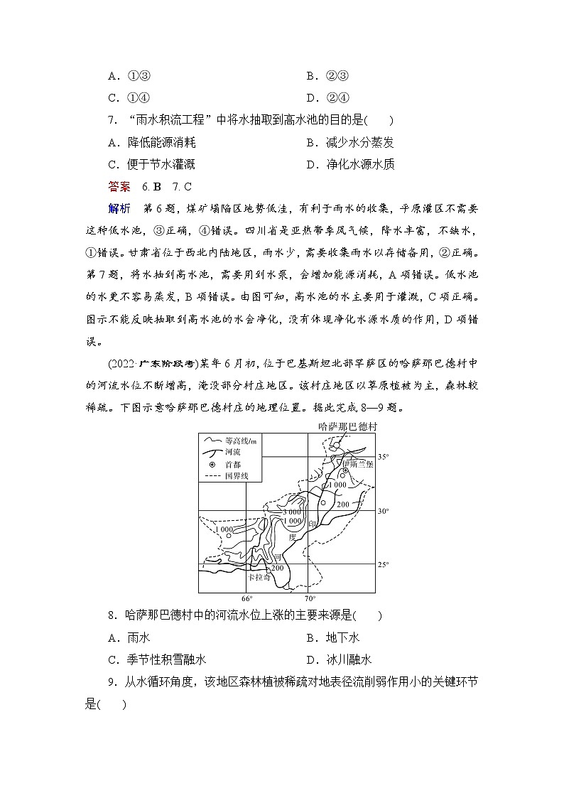 第1编第4章第11讲 水循环与陆地水体的相互关系 课件PPT+练习-新教材+新高考地理一轮复习03