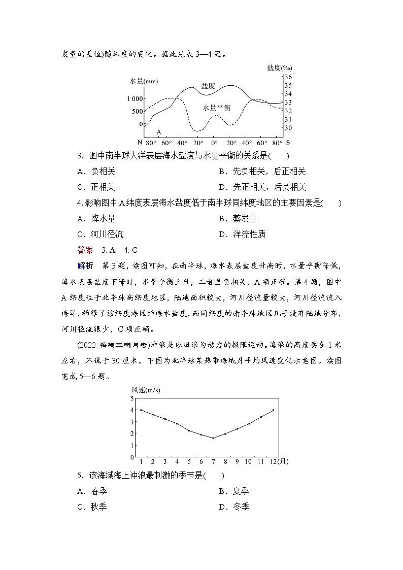 第1编第4章第12讲 海水的性质和运动 课件PPT+练习-新教材+新高考地理一轮复习02