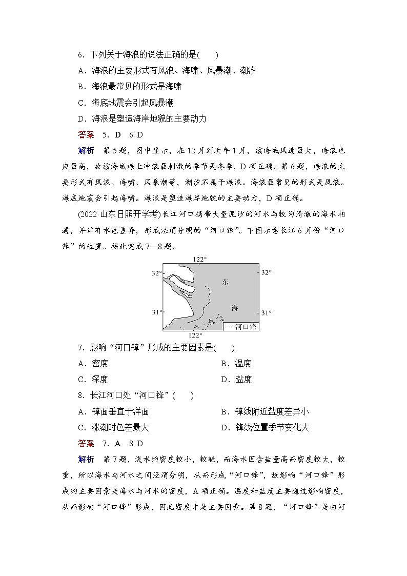 第1编第4章第12讲 海水的性质和运动 课件PPT+练习-新教材+新高考地理一轮复习03