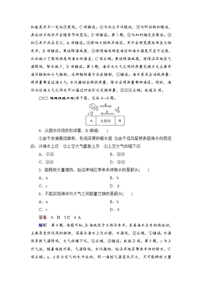 课时达标13 海—气相互作用（Word练习）-新教材+新高考地理一轮复习第2页