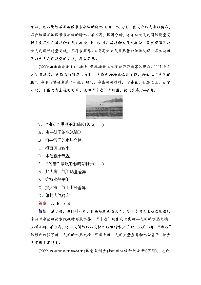 课时达标13 海—气相互作用（Word练习）-新教材+新高考地理一轮复习第3页