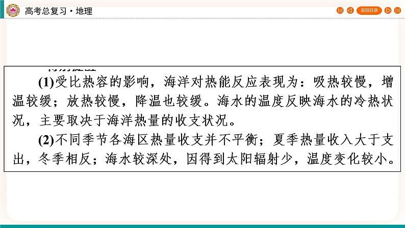 第1编第4章第13讲 海—气相互作用（课件PPT）-新教材+新高考地理一轮复习第6页