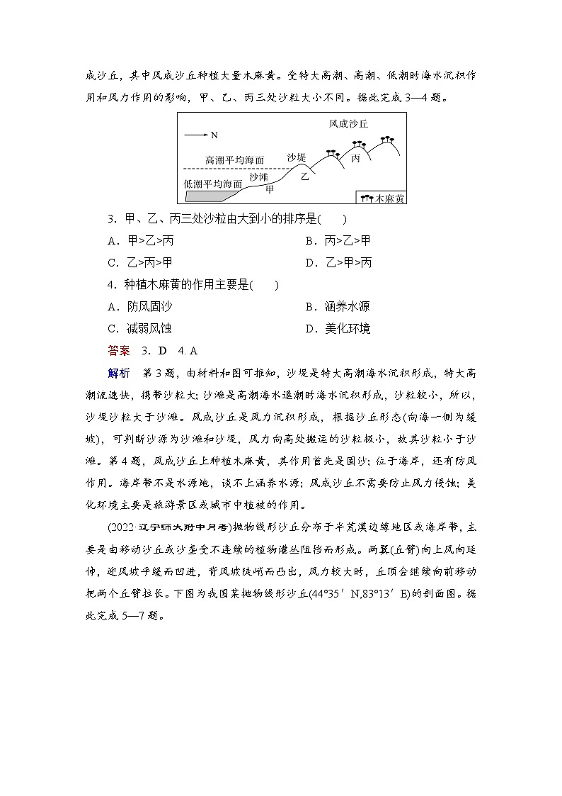 第1编第5章第14讲 常见地貌类型和地貌的观察 课件PPT+练习-新教材+新高考地理一轮复习02