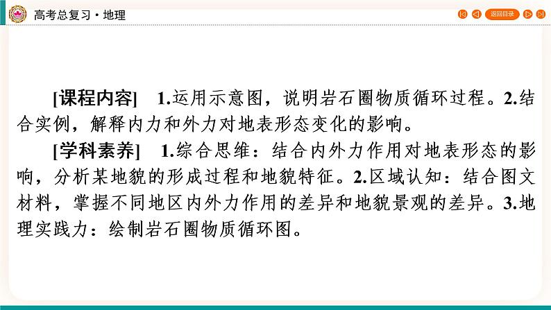 第1编第5章第15讲 塑造地表形态的力量（课件PPT）-新教材+新高考地理一轮复习第2页