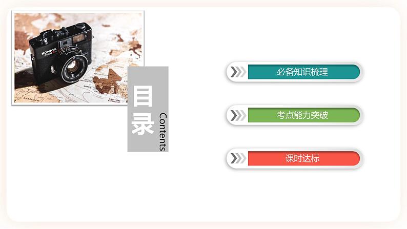 第1编第5章第15讲 塑造地表形态的力量（课件PPT）-新教材+新高考地理一轮复习第3页