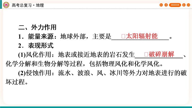 第1编第5章第15讲 塑造地表形态的力量（课件PPT）-新教材+新高考地理一轮复习第6页