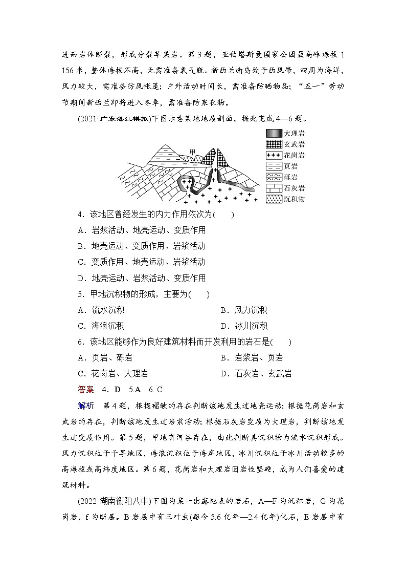 课时达标15 塑造地表形态的力量（Word练习）-新教材+新高考地理一轮复习第2页