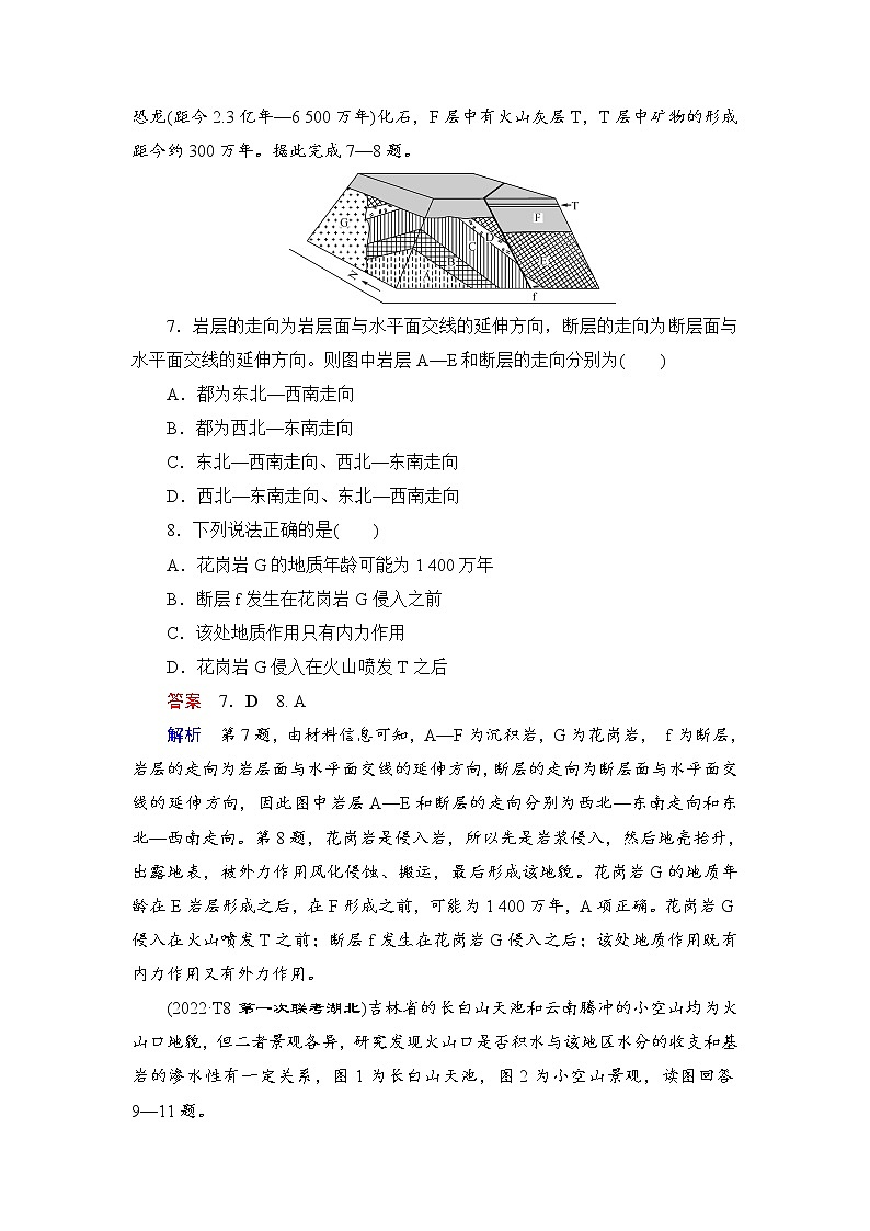 课时达标15 塑造地表形态的力量（Word练习）-新教材+新高考地理一轮复习第3页