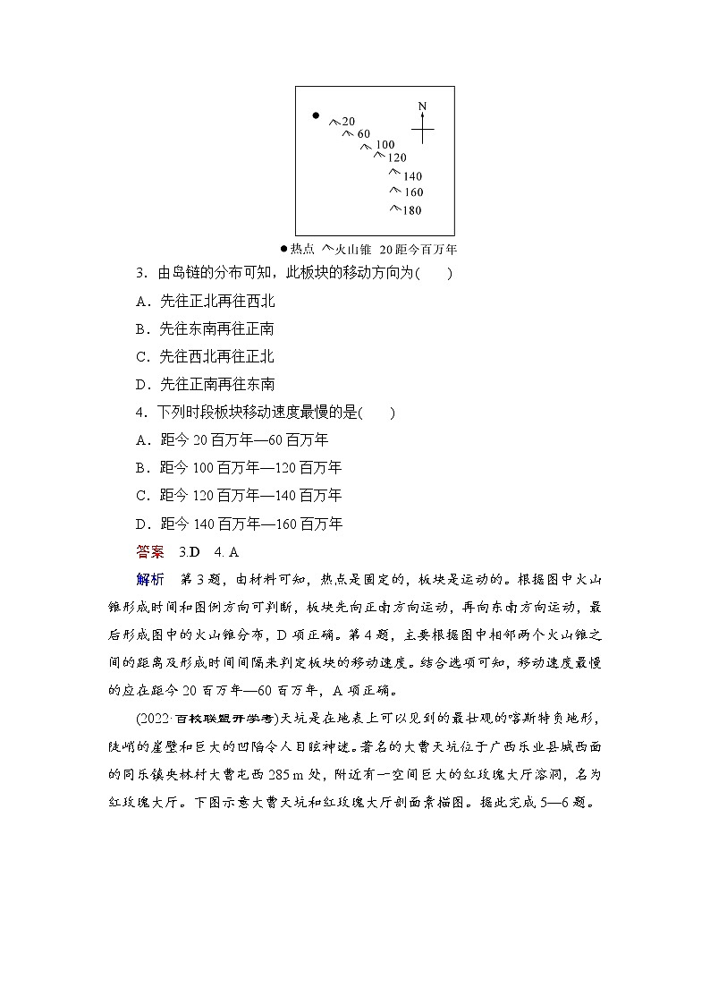 第1编第5章第16讲 构造地貌的形成 课件PPT+练习-新教材+新高考地理一轮复习02