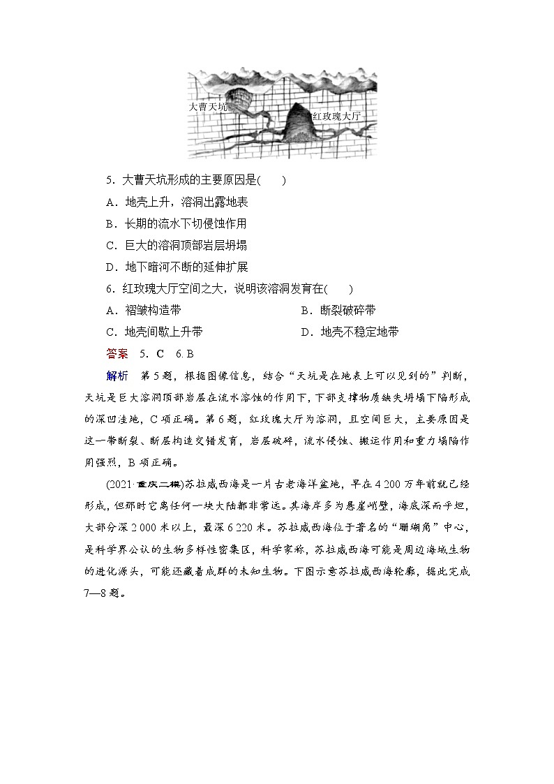 第1编第5章第16讲 构造地貌的形成 课件PPT+练习-新教材+新高考地理一轮复习03