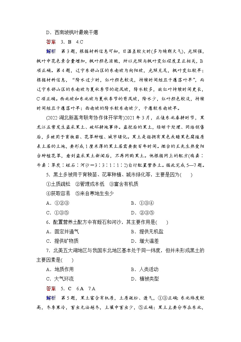 第1编第6章第18讲 植被和土壤 课件PPT+练习-新教材+新高考地理一轮复习02