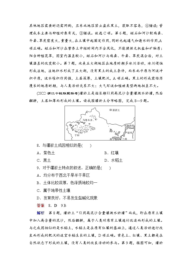第1编第6章第18讲 植被和土壤 课件PPT+练习-新教材+新高考地理一轮复习03