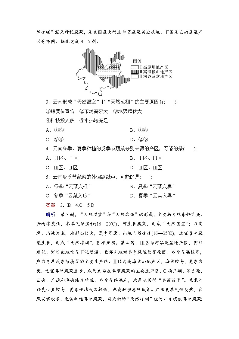 第1编第6章第20讲 自然环境的地域差异性 课件PPT+练习-新教材+新高考地理一轮复习02