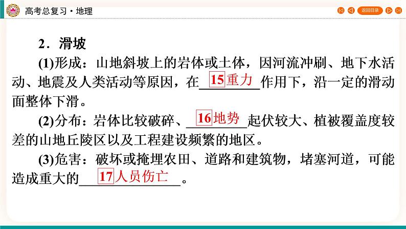 第1编第7章第22讲 地质灾害与防御（课件PPT）-新教材+新高考地理一轮复习第8页