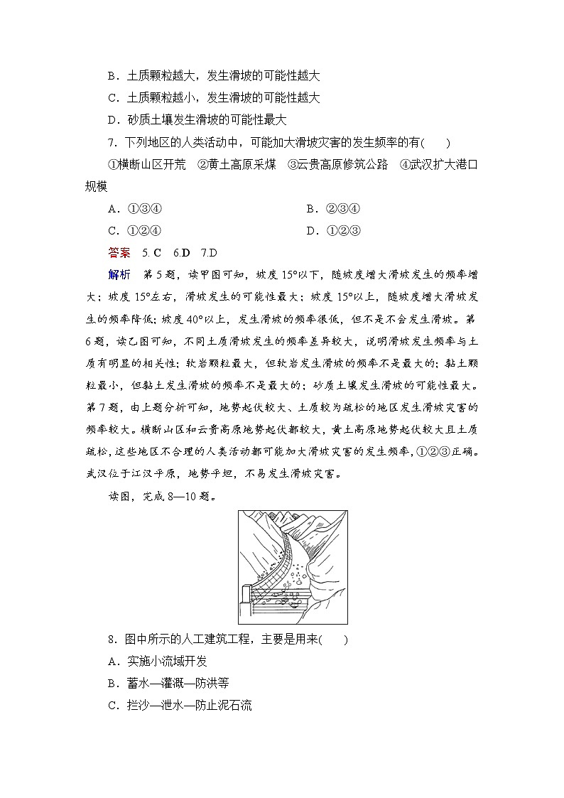 课时达标22 地质灾害与防御（Word练习）-新教材+新高考地理一轮复习第3页