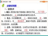 第1编第7章第23讲 地理信息技术在防灾减灾中的应用 课件PPT+练习-新教材+新高考地理一轮复习