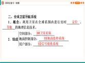 第1编第7章第23讲 地理信息技术在防灾减灾中的应用 课件PPT+练习-新教材+新高考地理一轮复习