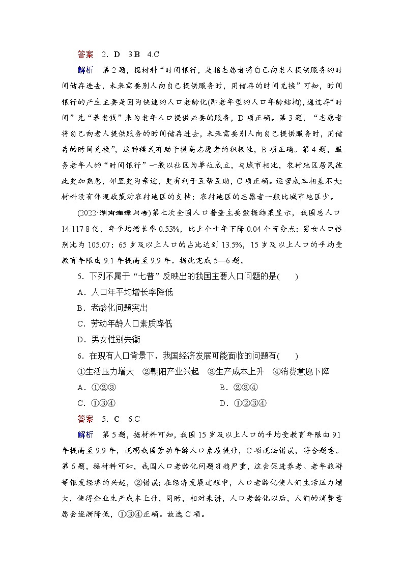 第2编第8章第24讲 人口分布和人口容量 课件PPT+练习-新教材+新高考地理一轮复习02