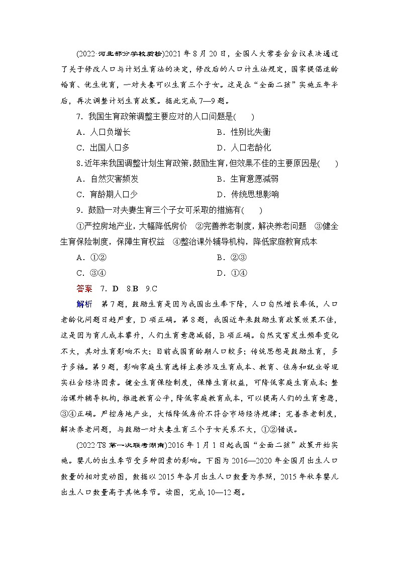 第2编第8章第24讲 人口分布和人口容量 课件PPT+练习-新教材+新高考地理一轮复习03