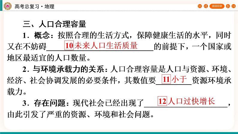 第2编第8章第24讲 人口分布和人口容量 课件PPT+练习-新教材+新高考地理一轮复习06