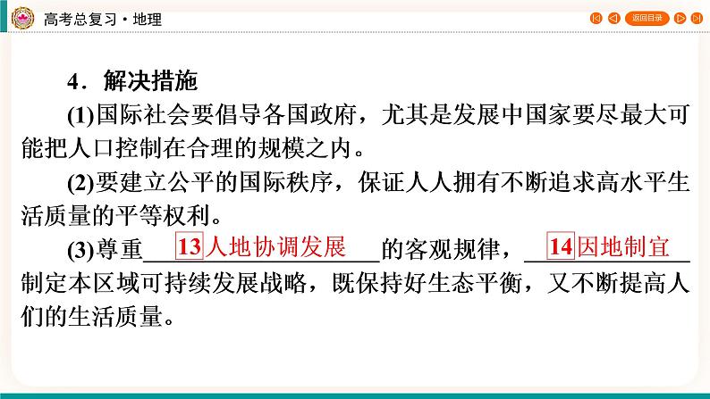 第2编第8章第24讲 人口分布和人口容量 课件PPT+练习-新教材+新高考地理一轮复习07