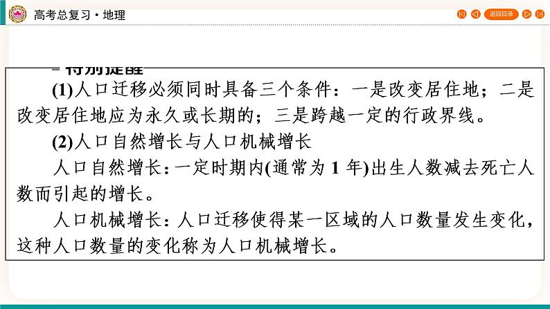 第2编第8章第25讲 人口迁移（课件PPT）-新教材+新高考地理一轮复习第5页