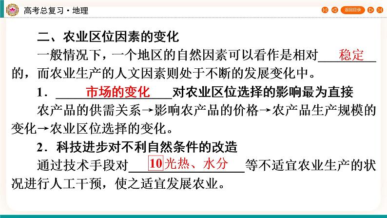 第2编第10章第28讲 农业区位因素及其变化 课件PPT+练习-新教材+新高考地理一轮复习06