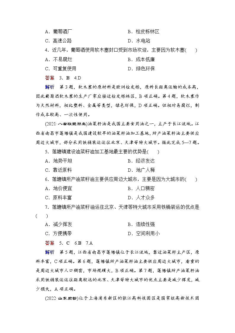 第2编第10章第29讲 工业区位因素及其变化 课件PPT+练习-新教材+新高考地理一轮复习02