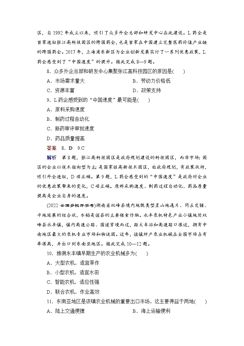 第2编第10章第29讲 工业区位因素及其变化 课件PPT+练习-新教材+新高考地理一轮复习03