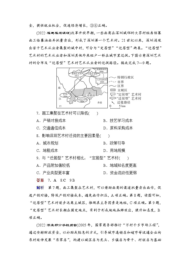 课时达标30 服务业区位因素及其变化（Word练习）-新教材+新高考地理一轮复习第3页