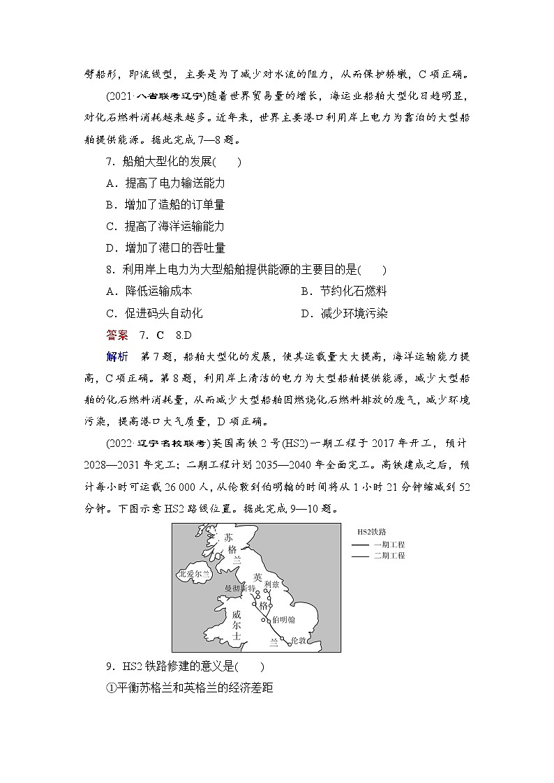 第2编第11章第31讲 交通运输布局及其影响 课件PPT+练习-新教材+新高考地理一轮复习03