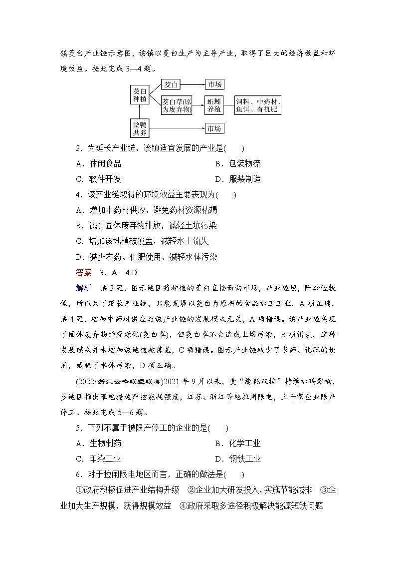 课时达标32+环境问题与可持续发展（Word练习）-新教材+新高考地理一轮复习第2页