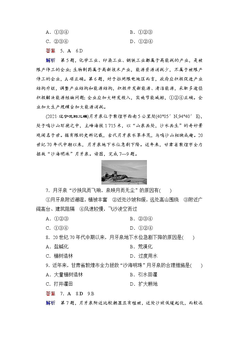 课时达标32+环境问题与可持续发展（Word练习）-新教材+新高考地理一轮复习第3页