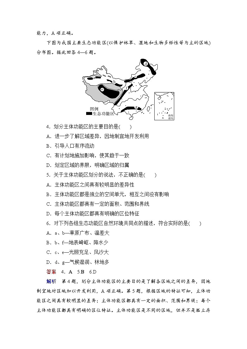 课时达标33+中国国家发展战略举例（Word练习）-新教材+新高考地理一轮复习第2页