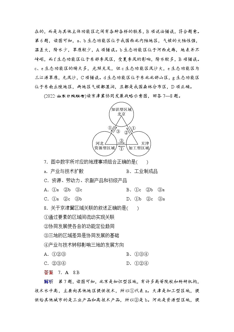 课时达标33+中国国家发展战略举例（Word练习）-新教材+新高考地理一轮复习第3页