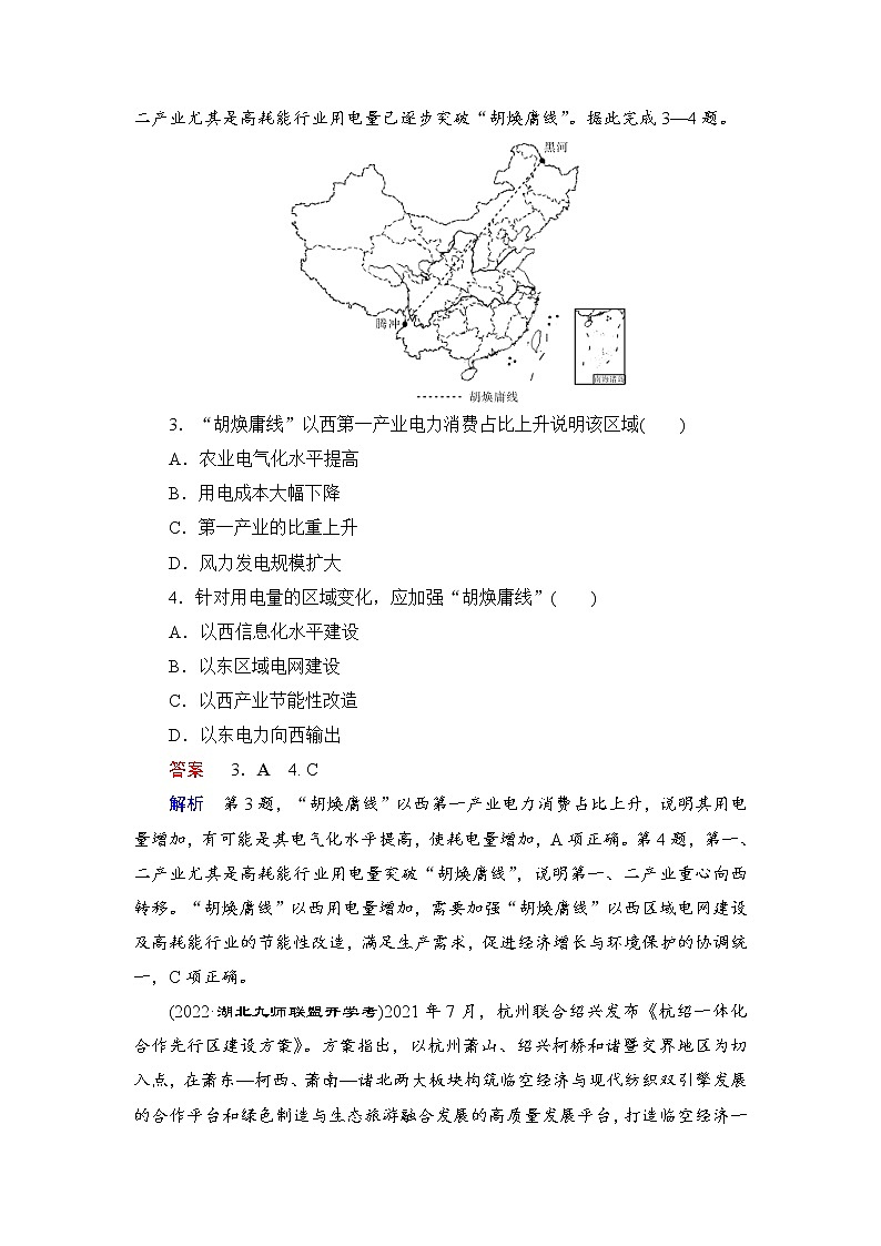 课时达标34+区域及其整体性和关联性（Word练习）-新教材+新高考地理一轮复习第2页