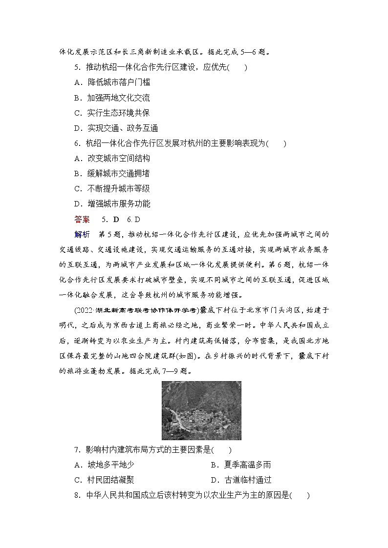 课时达标34+区域及其整体性和关联性（Word练习）-新教材+新高考地理一轮复习第3页