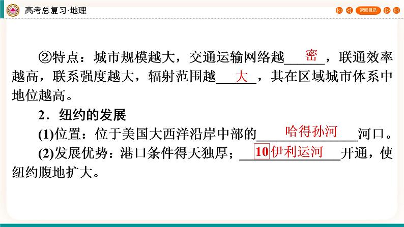 第3编第15章第38讲 城市、产业与区域发展（课件PPT）-新教材+新高考地理一轮复习第6页