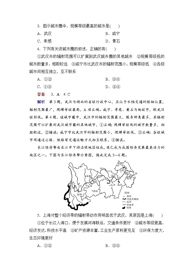 课时达标38+城市、产业与区域发展（Word练习）-新教材+新高考地理一轮复习第2页