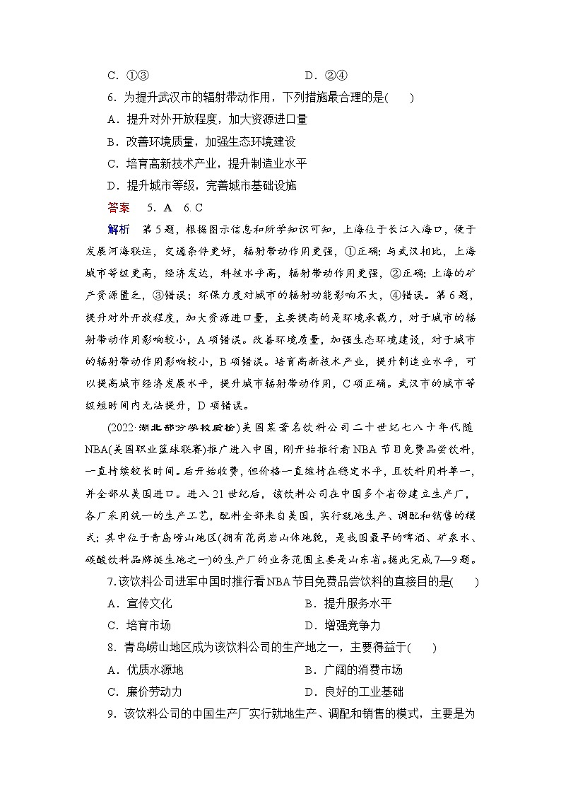 课时达标38+城市、产业与区域发展（Word练习）-新教材+新高考地理一轮复习第3页