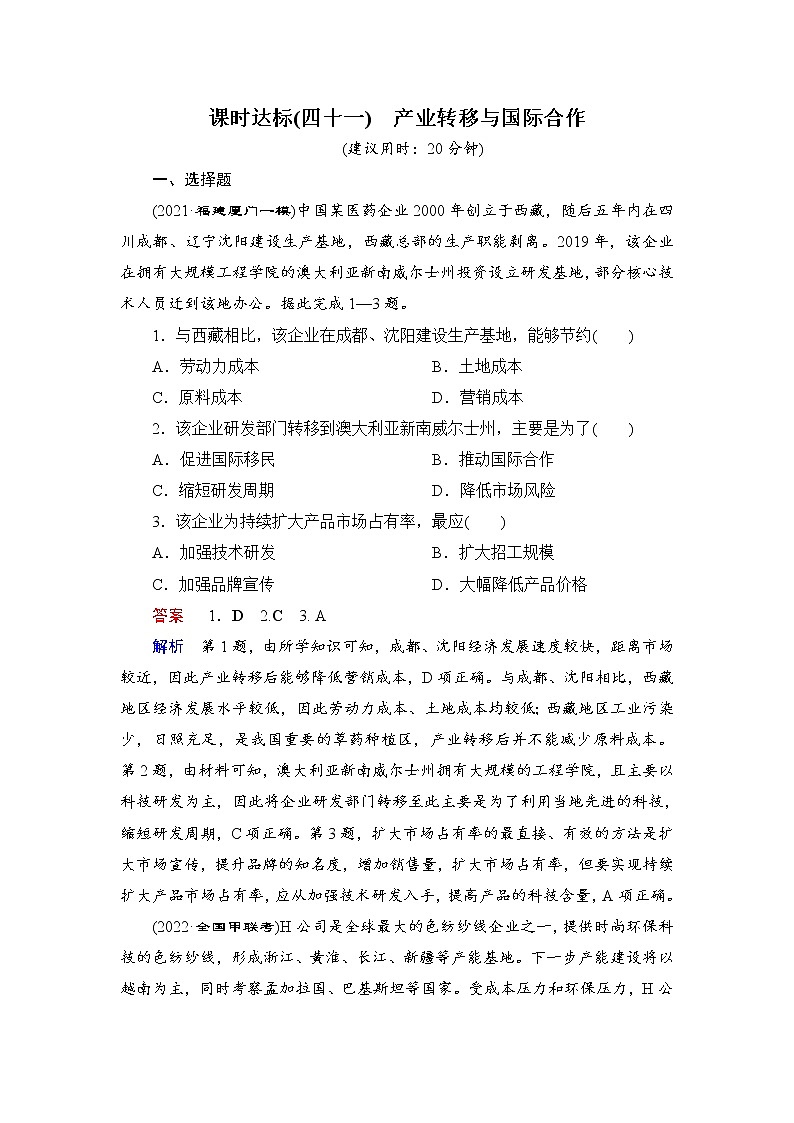 第3编第16章第41讲 产业转移与国际合作 课件PPT+练习-新教材+新高考地理一轮复习01