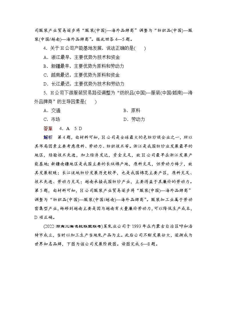 第3编第16章第41讲 产业转移与国际合作 课件PPT+练习-新教材+新高考地理一轮复习02