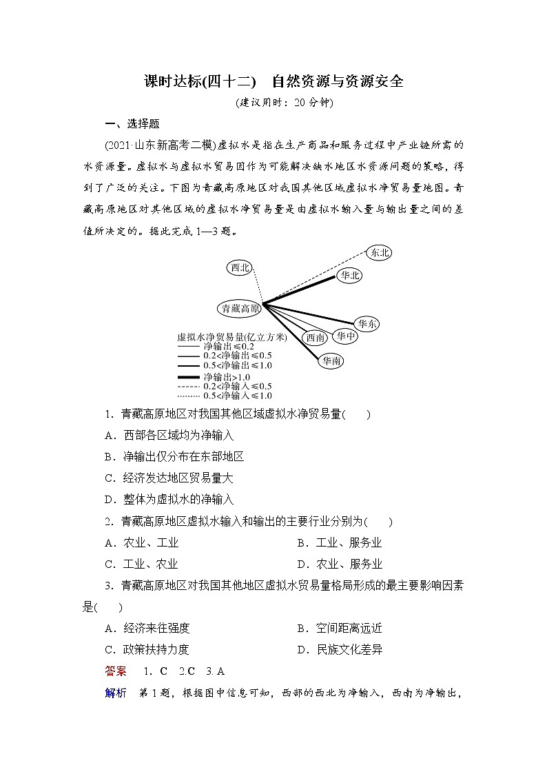 第4编第17章第42讲 自然资源与资源安全 课件PPT+练习-新教材+新高考地理一轮复习01