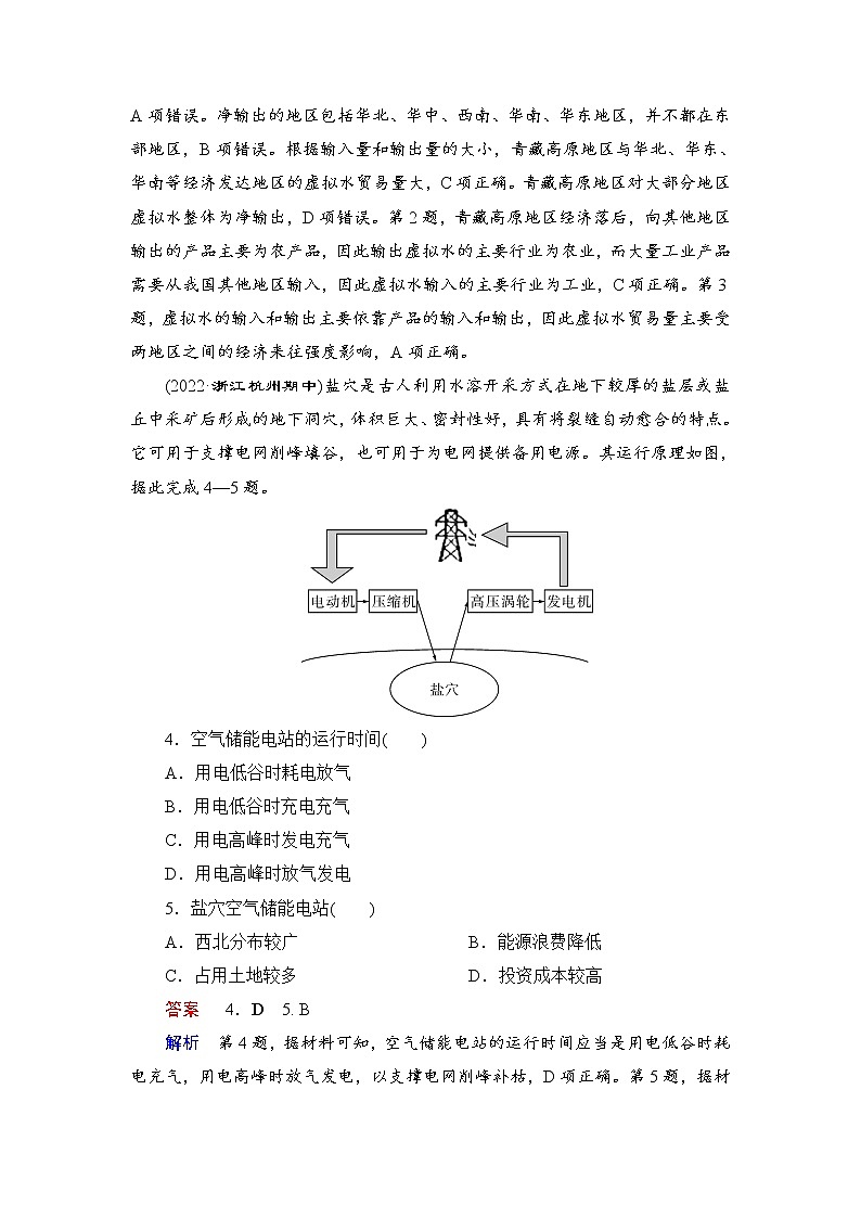 第4编第17章第42讲 自然资源与资源安全 课件PPT+练习-新教材+新高考地理一轮复习02