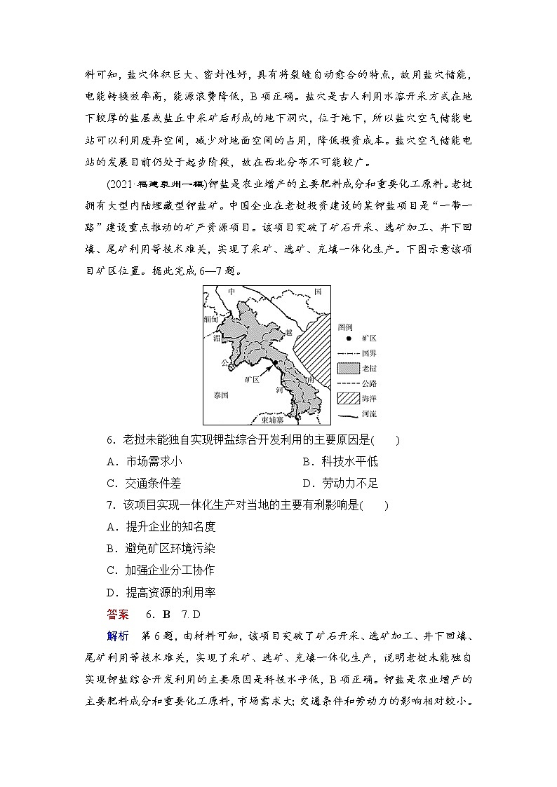 第4编第17章第42讲 自然资源与资源安全 课件PPT+练习-新教材+新高考地理一轮复习03