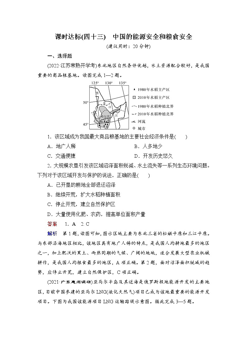 第4编第17章第43讲 中国的能源安全和粮食安全 课件PPT+练习-新教材+新高考地理一轮复习01