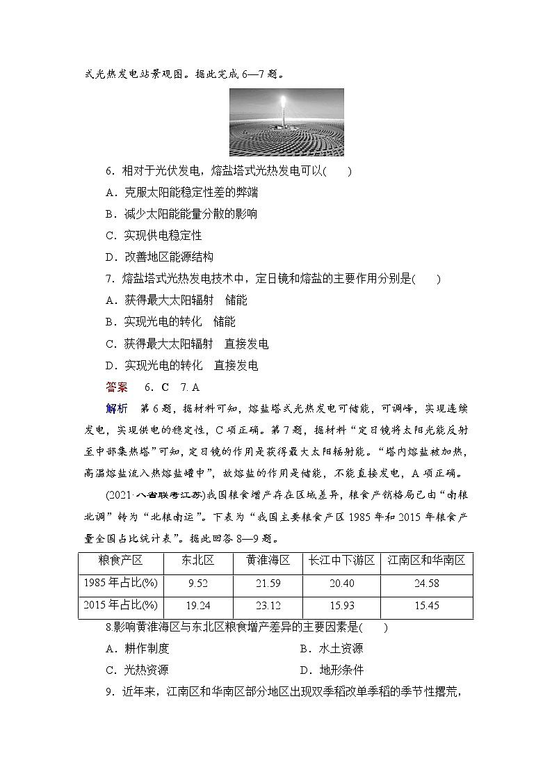 第4编第17章第43讲 中国的能源安全和粮食安全 课件PPT+练习-新教材+新高考地理一轮复习03